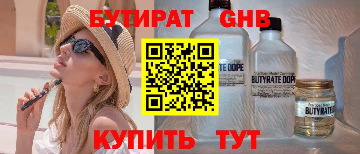 БУТИРАТ  Вход с VPN  Уварово  Бутират жидкий экстази 