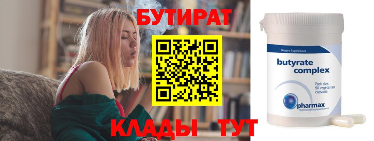 Бутират жидкий экстази Уварово