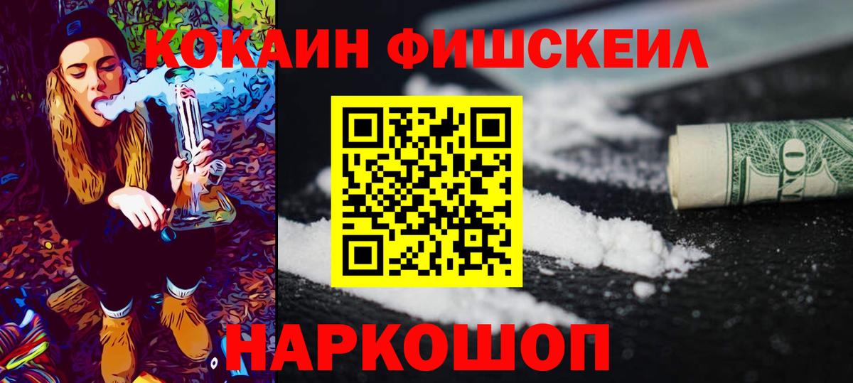 Cocaine Перу  Cocaine Fish Scale  Вход с VPN  цены наркотик  Уварово  Кокаин 