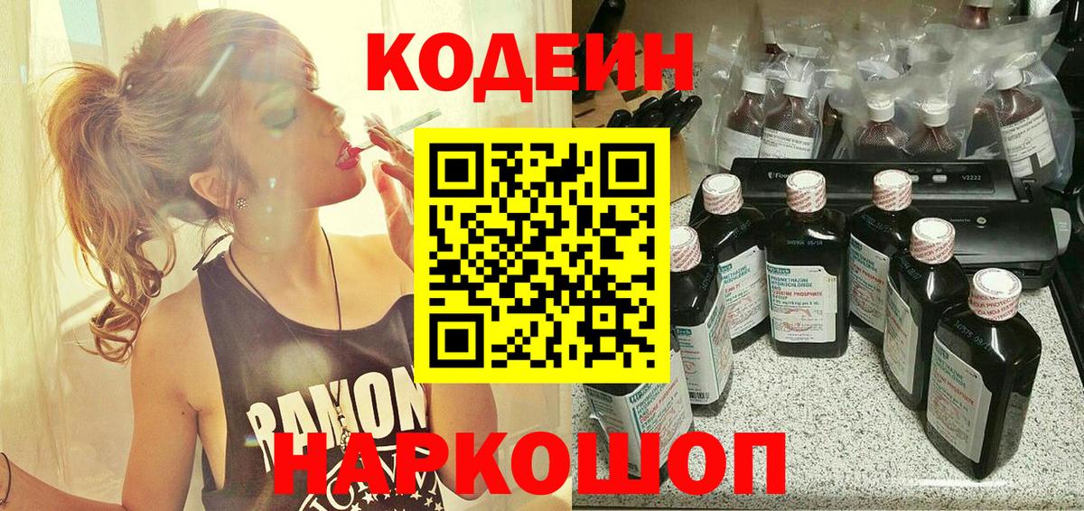 Кодеин напиток Lean (лин)  Вход с VPN  Кодеиновый сироп Lean напиток Lean (лин)  Уварово 