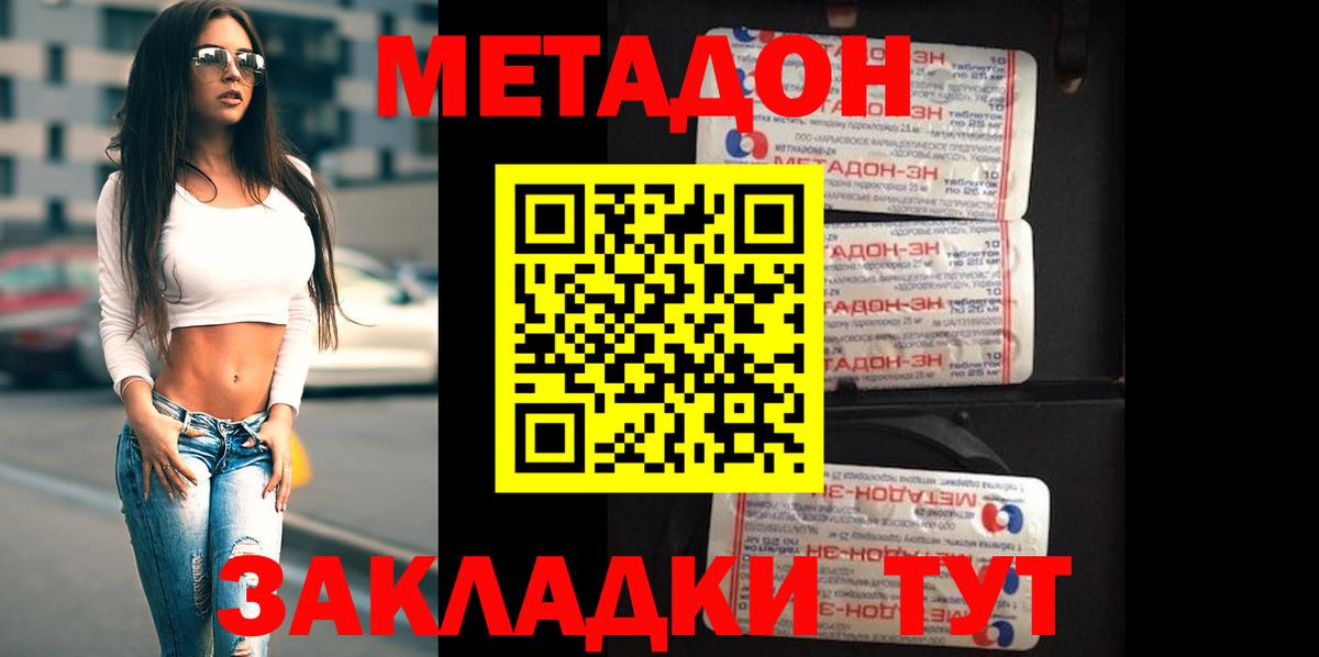 МЕТАДОН кристалл  Вход с VPN  Метадон мёд  Уварово 